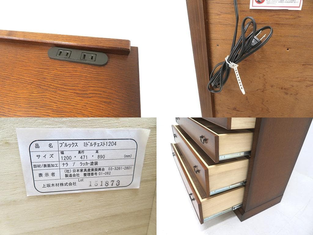 展示品 上坂木材 オーク材 ブルックス 4段 チェスト 整理箪笥 キャビネット