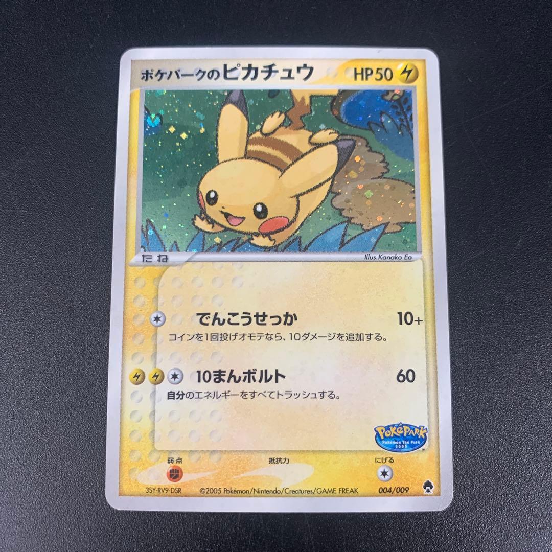 ポケモンカード ポケパークのピカチュウ キラ プロモ 004/009