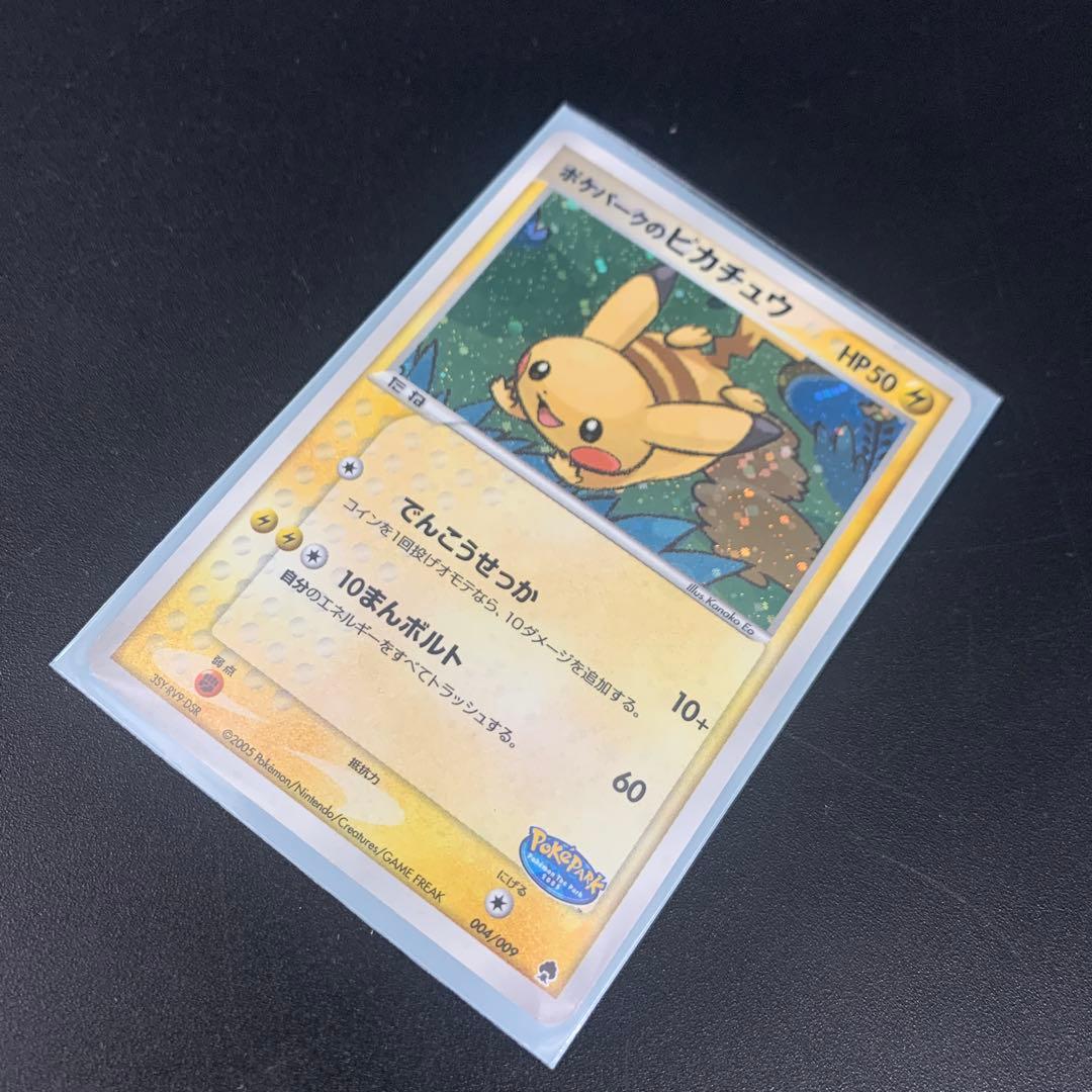 ポケモンカード ポケパークのピカチュウ キラ プロモ 004/009