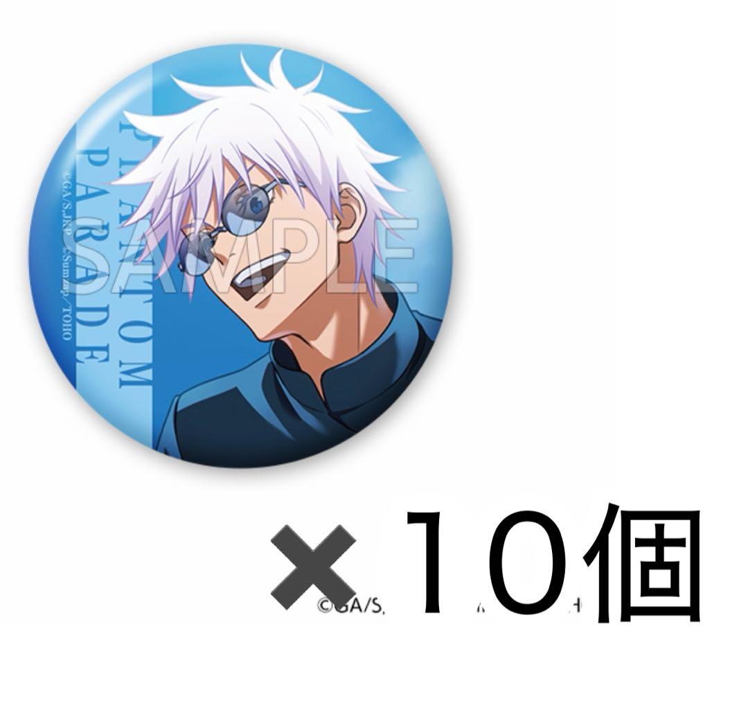 ①E賞 五条悟 缶バッジB ファンパレくじ