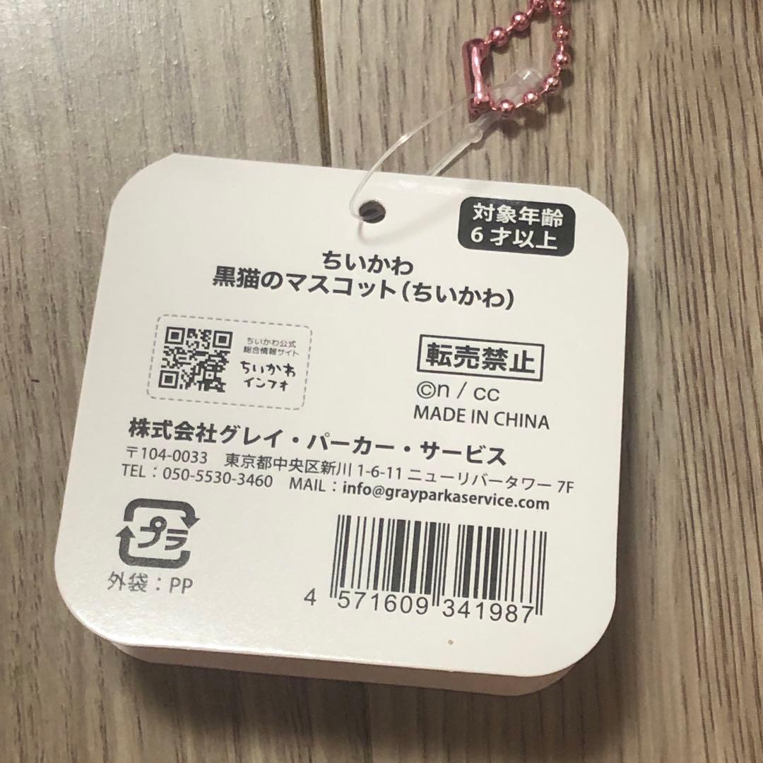 ちいかわ 黒猫のマスコット うさぎ ハロウィン　ハチワレ ぬいぐるみ セット