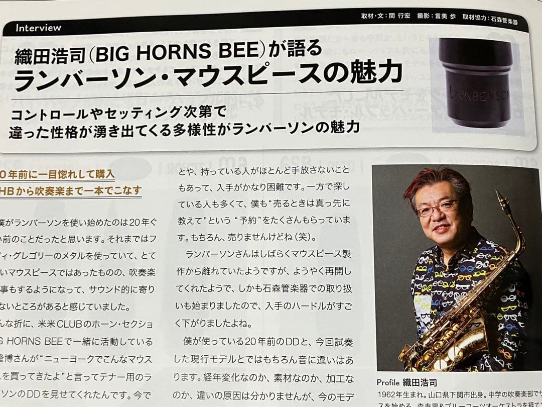 LAMBERSON ALTO　6DD　アルト サックス　マウスピース