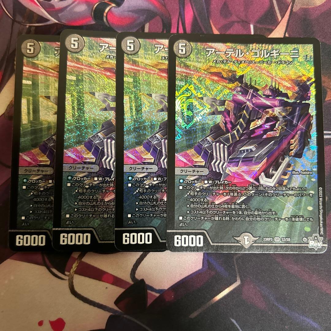 アーテル・ゴルギーニ 通常 4枚