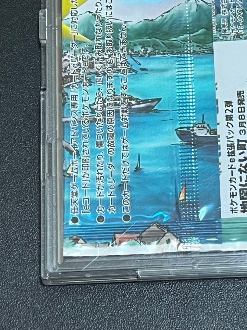 ポケモンカード　マクドナルド　プロモ　地図にない町未開封パック