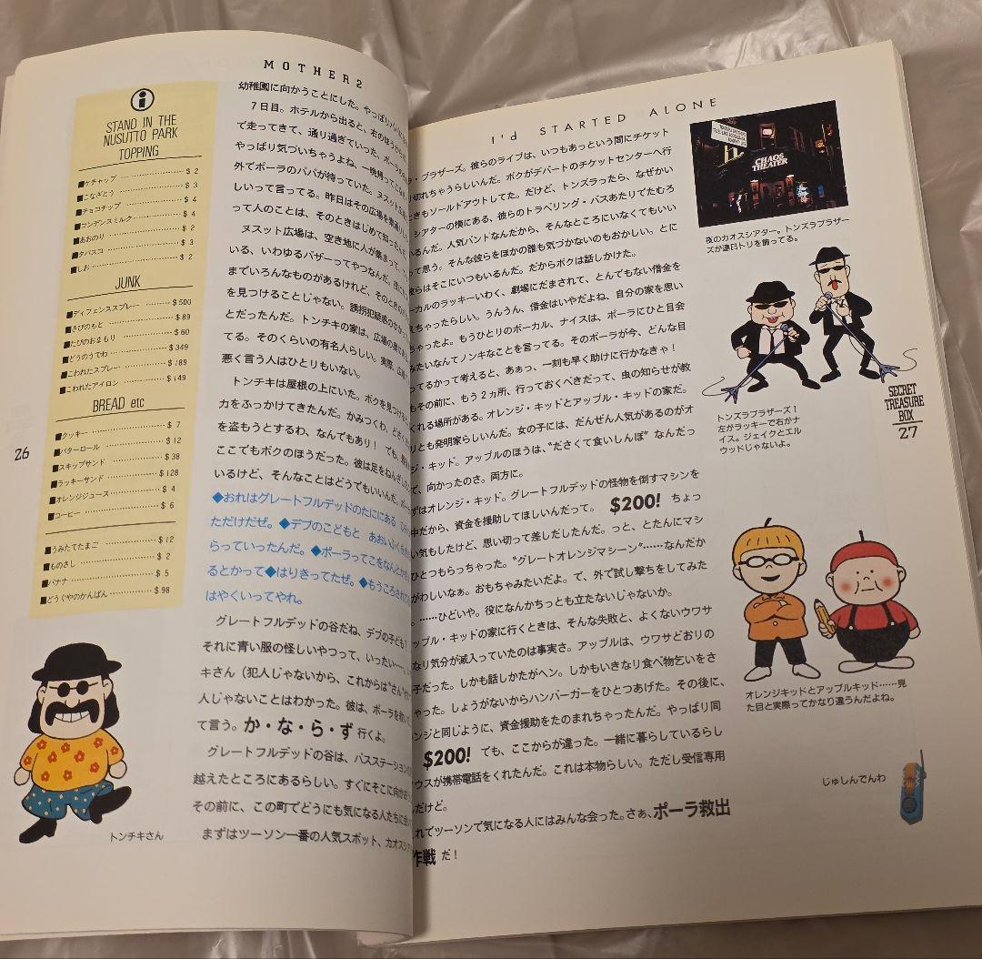 マザー2 ひみつのたからばこ 帯付き MOTHER 2 ひみつのたからばこ