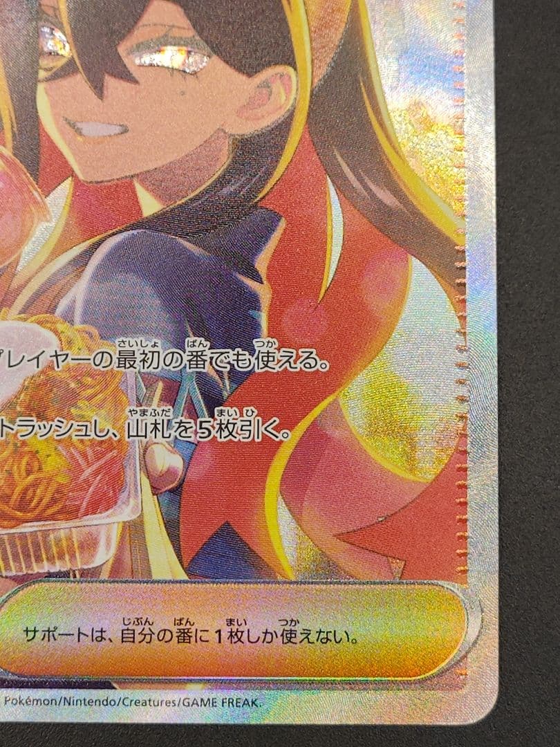 ゼイユ SAR [SV6 130/101](拡張パック「変幻の仮面」)