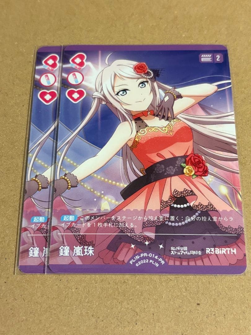 ラブライブ！オフィシャルカードゲーム 鐘嵐珠 ランジュ 2枚セット