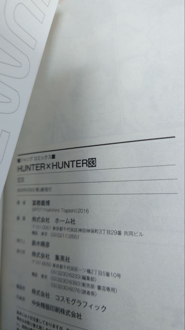 【既存全巻セット】HUNTER×HUNTER　全38巻セット　既存38巻　初版有
