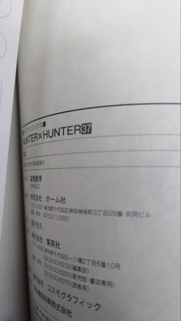 【既存全巻セット】HUNTER×HUNTER　全38巻セット　既存38巻　初版有