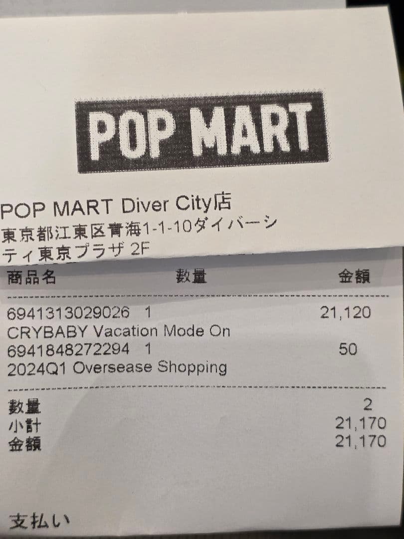 CRYBABY Vacation Mode On ぬいぐるみペンダント