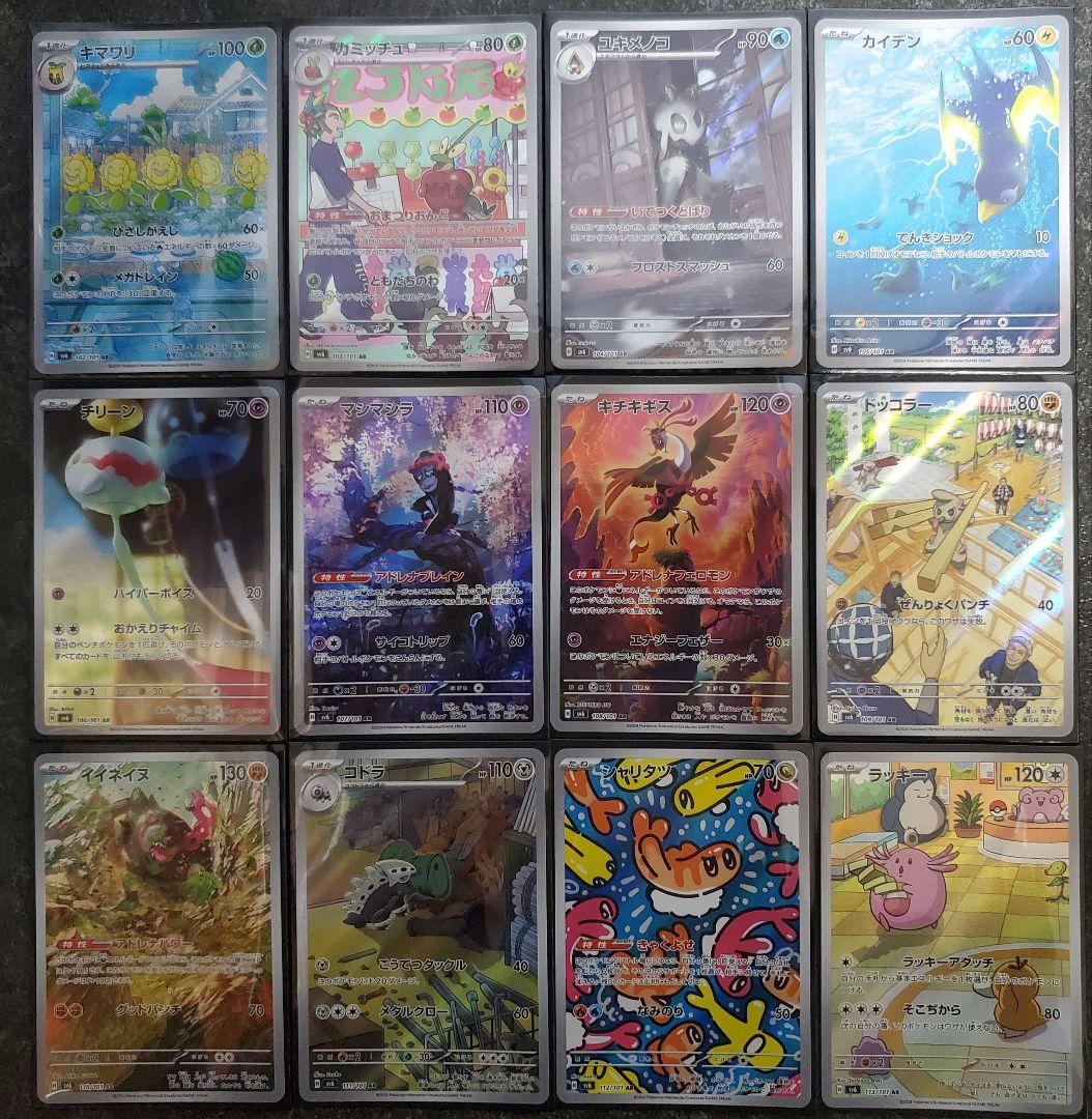 ポケモンカード ar コンプリート　278 set Complete