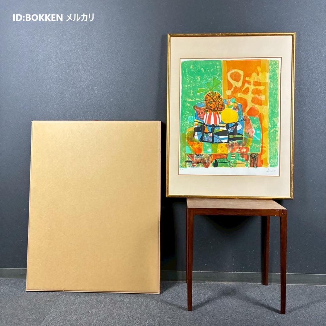 ポール・アイズピリ「パイナップルのある静物」リトグラフ 直筆サイン