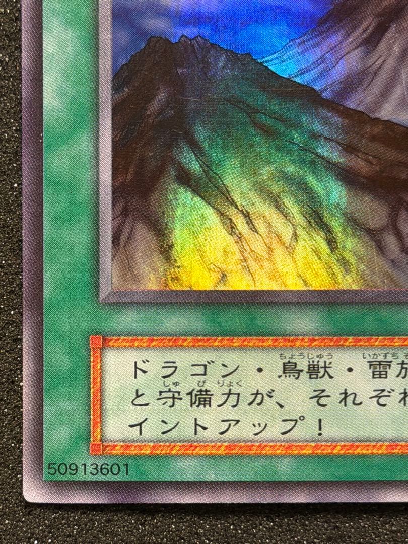 極美品〜超極美品】遊戯王 山 初期 スーパー