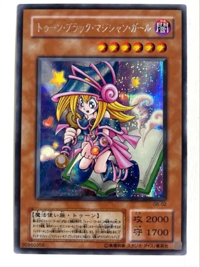 遊戯王 トゥーン・ブラック・マジシャン・ガール シークレットレア