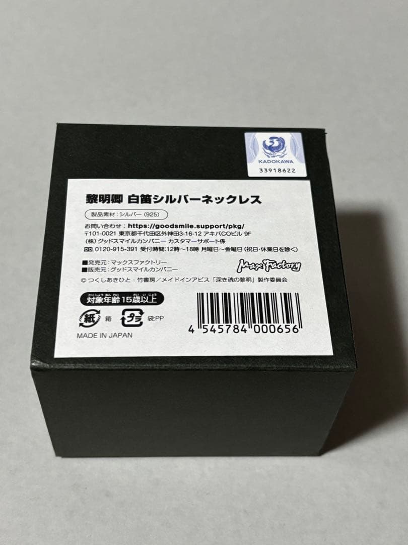 黎明卿 白笛シルバーネックレス メイドインアビス
