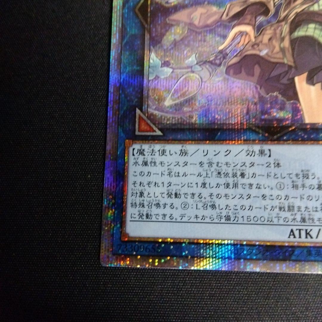 遊戯王 UNITY 清冽の水霊使いエリア クオシク