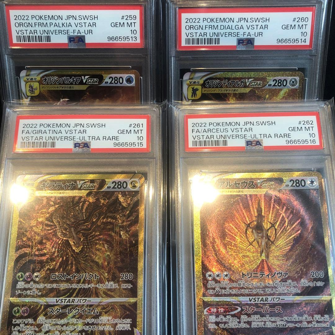 PSA10 連番】パルキア ディアルガ ギラティナ アルセウス UR