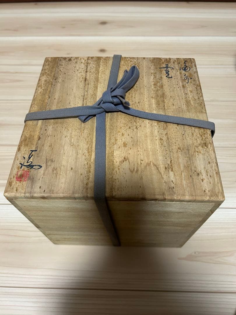 岡山県重要無形文化財【伊勢崎満】造　備前壺　共箱