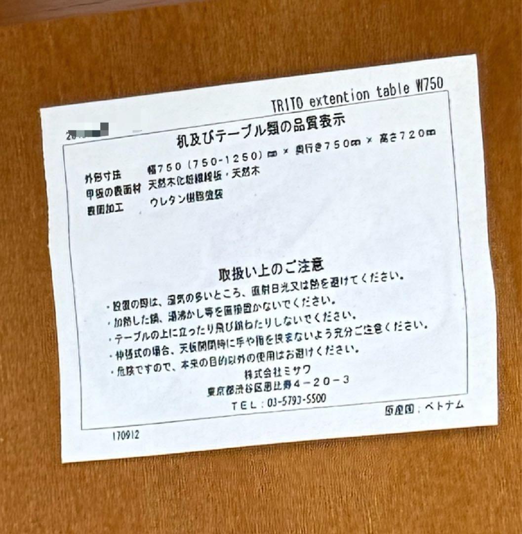 HR782 【廃盤】unico TRITO エクステンションテーブル