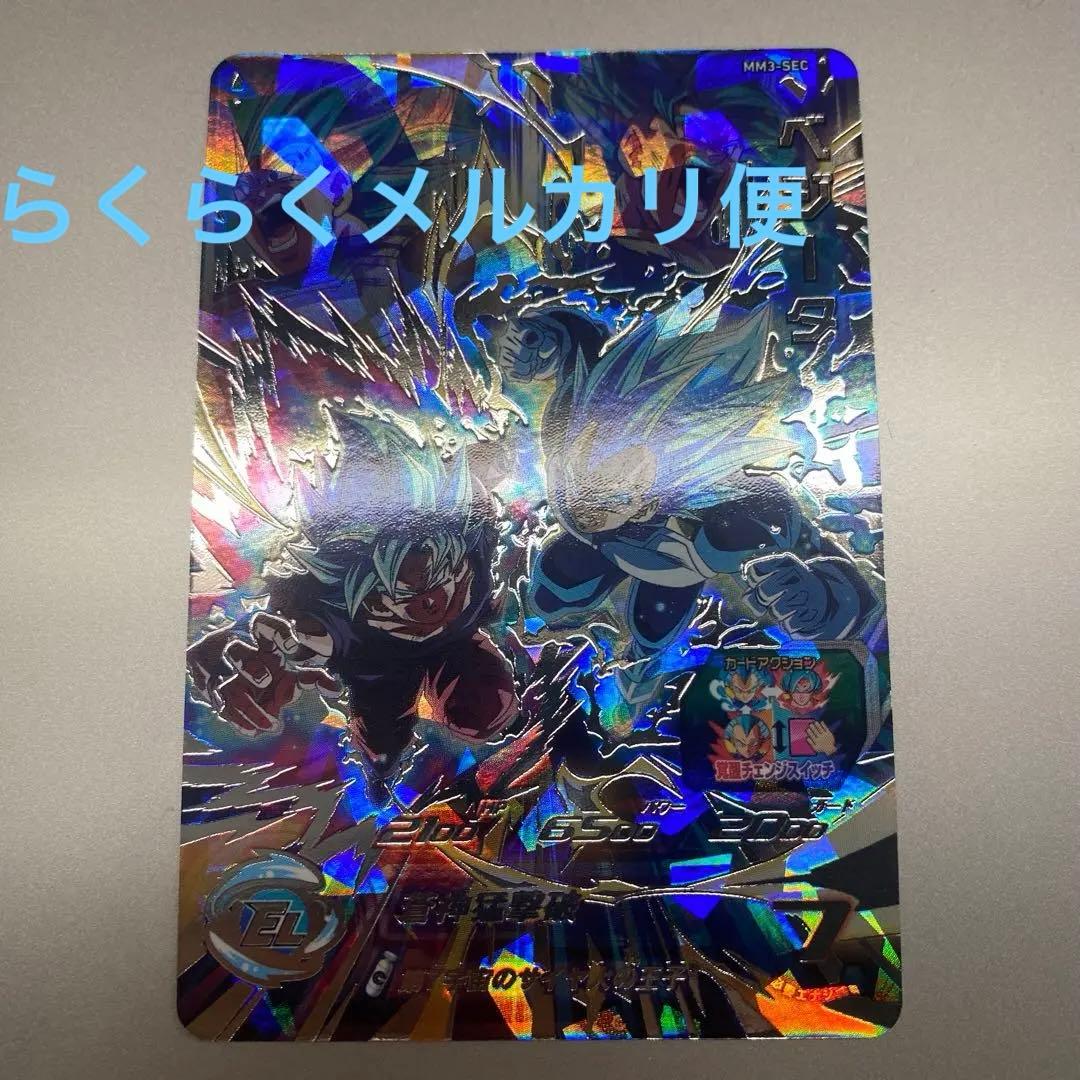 スーパードラゴンボールヒーローズMM3-SEC ベジータ