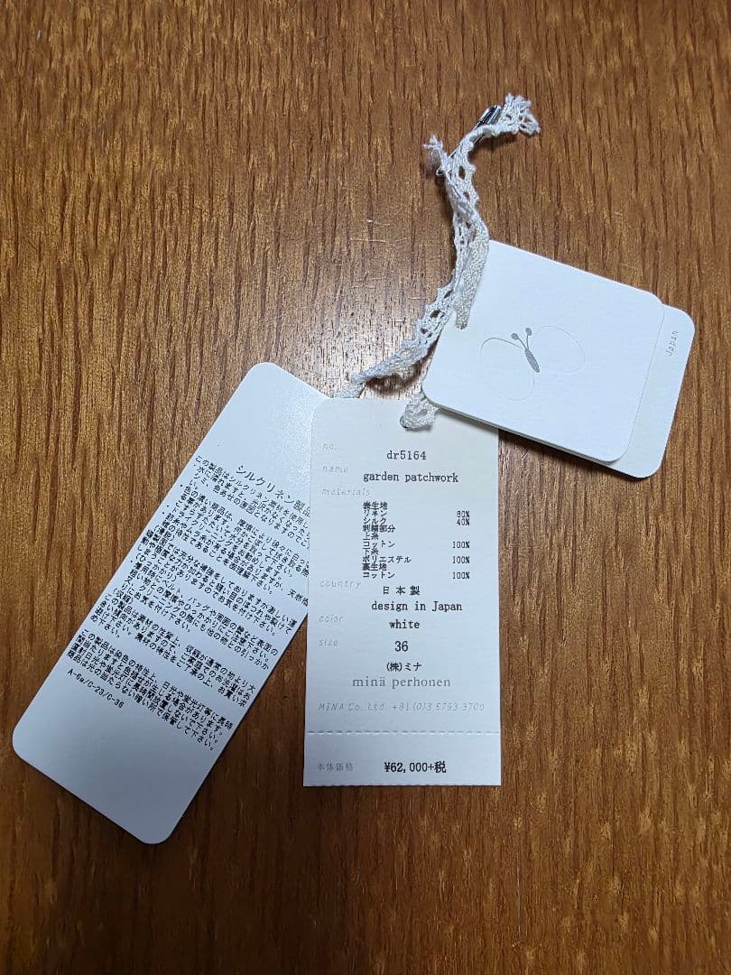 ミナペルホネン　garden patchwork　スカート