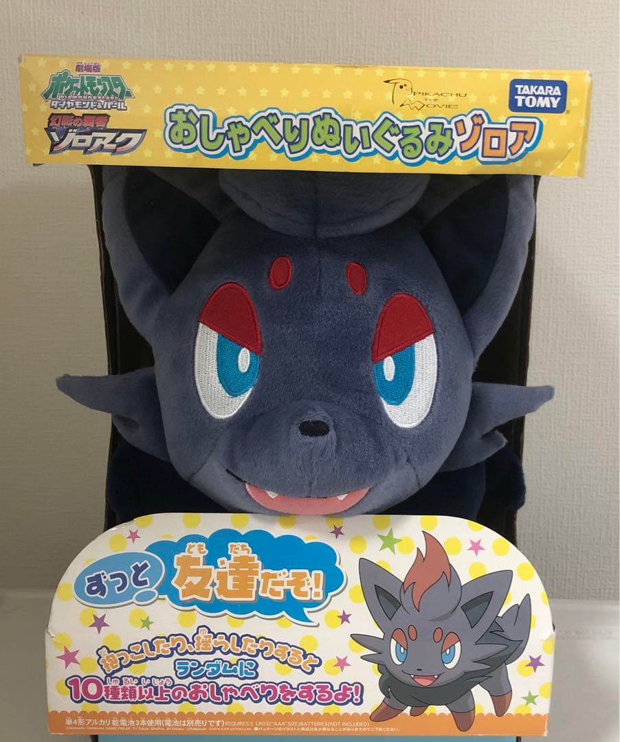 タカラトミー おしゃべりぬいぐるみ ゾロア ポケモン 幻影の覇者ゾロアーク