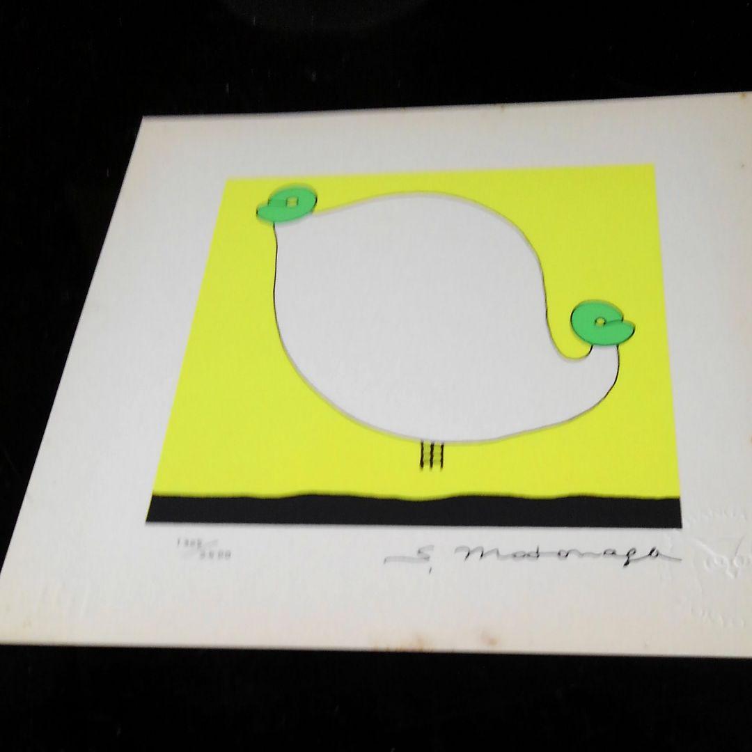 Amazon.co.jp: 元永定正「み」シルクスクリーン（額装済） : ホビー 元