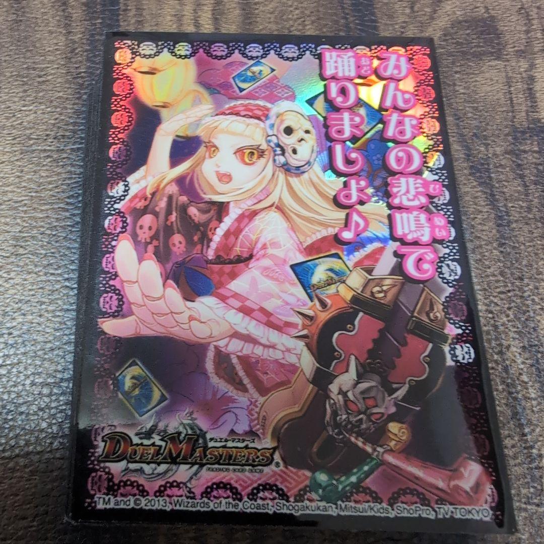 デュエルマスターズ スリーブ 40枚 【みんなの悲鳴で踊りましょ