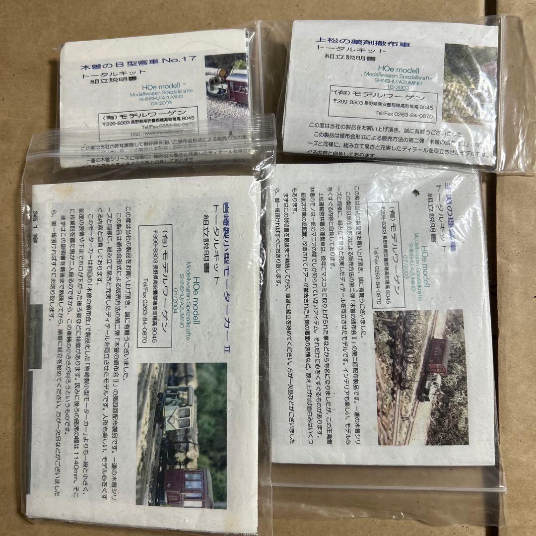 【難ありキット】モデルワーゲン 木曽の頒布会 II H0e キット3点+半端1点
