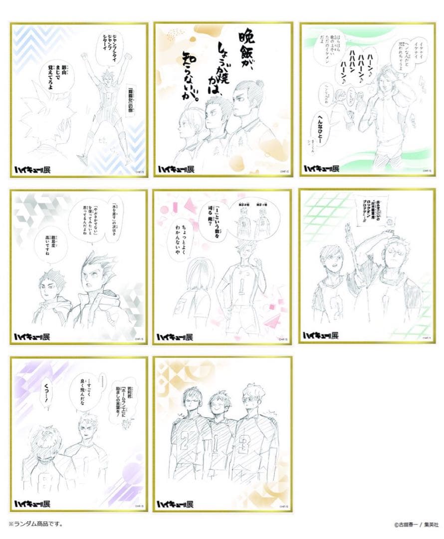 ハイキュー展　グッズ　セット　コースター　色紙