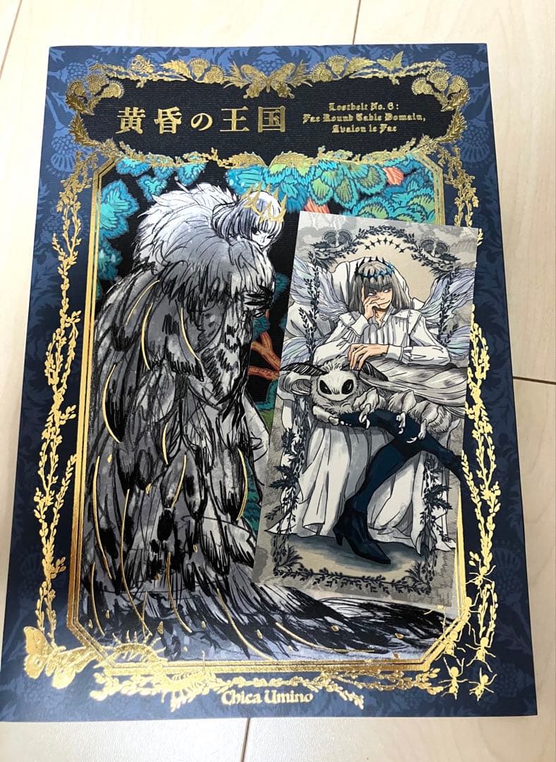 黄昏の王国』 羽海野チカ 海の近くの遊園地 FGO同人誌 オベロン