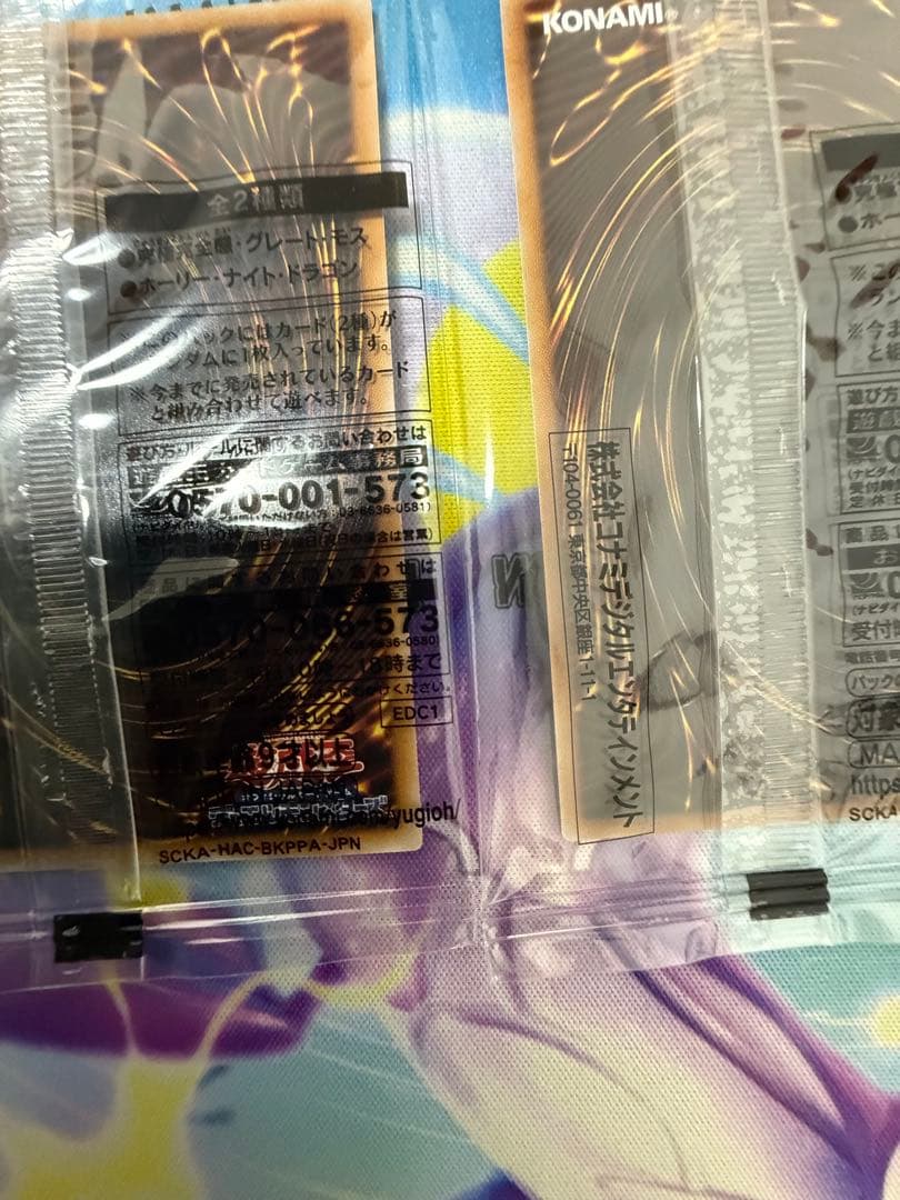 遊戯王 ホーリーナイトドラゴン & グレートモス 25th 5つ目セット