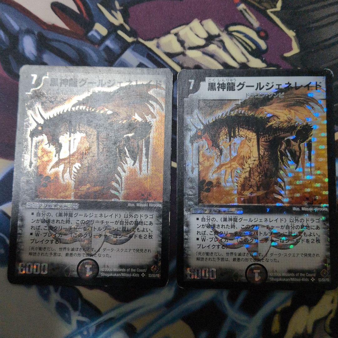 黒神龍グールジェネレイド 初期 - メルカリ