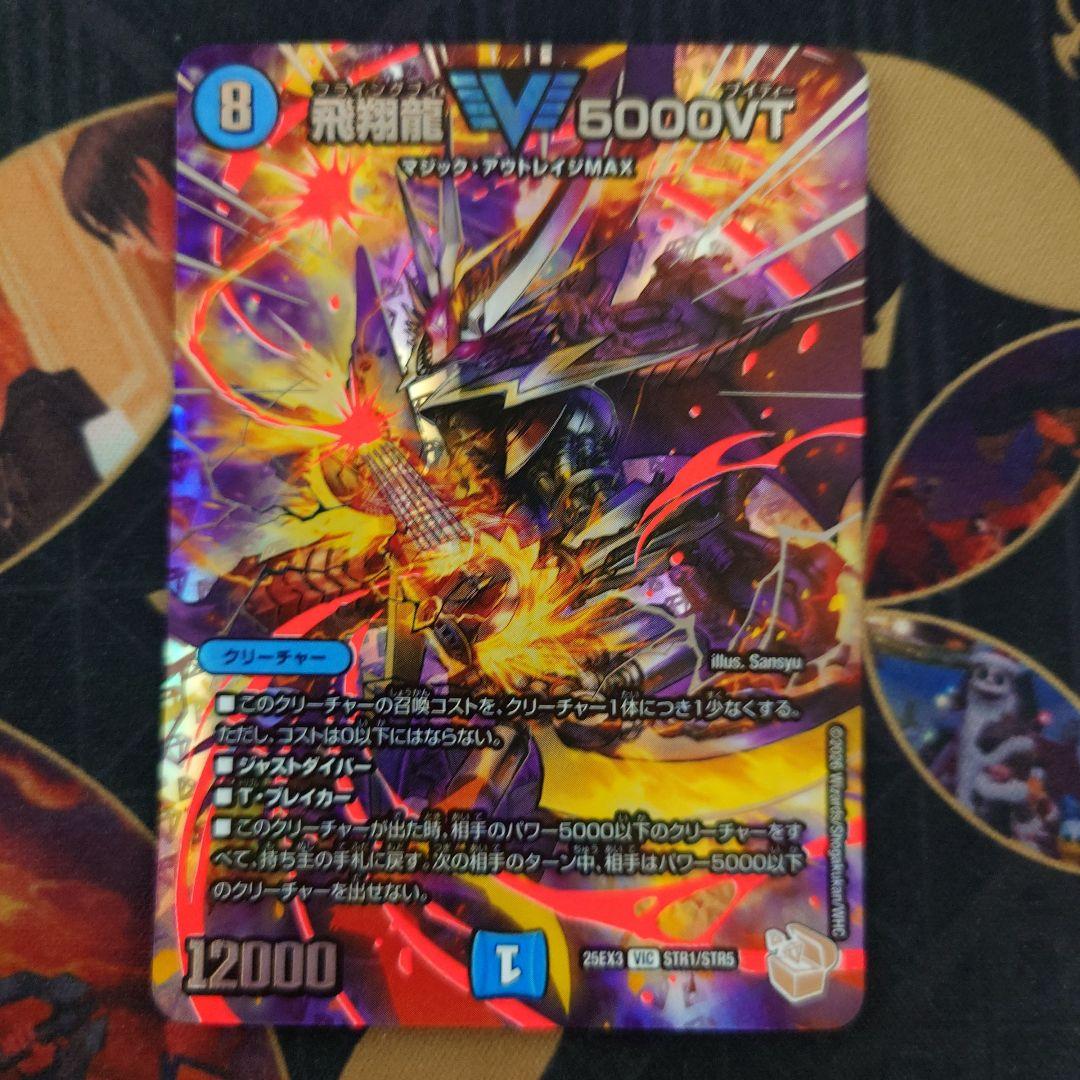 飛翔龍5000VT 超銀トレジャー デュエナマイトパック - メルカリ