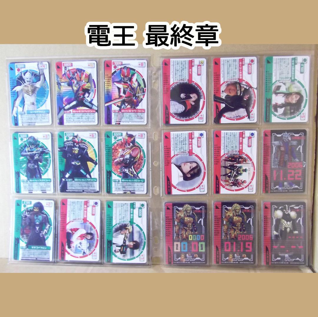 仮面ライダー電王 ライディングカード コンプ 画像確認用
