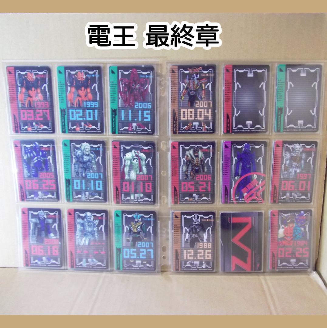 仮面ライダー電王 ライディングカード コンプ 画像確認用