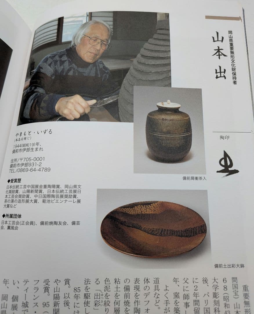 岡山県重要無形文化財 山本出 備前焼 徳利 共箱共布栞 とっくり 酒器