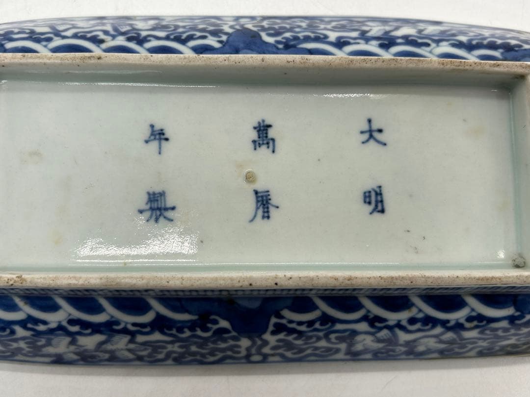 江戸 古伊万里染付長皿 赤壁賦 大明万暦年製銘 送料込み
