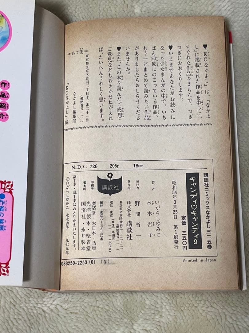 キャンディキャンディ　1～9巻　全巻セット　初版あり　いがらしゆみこ