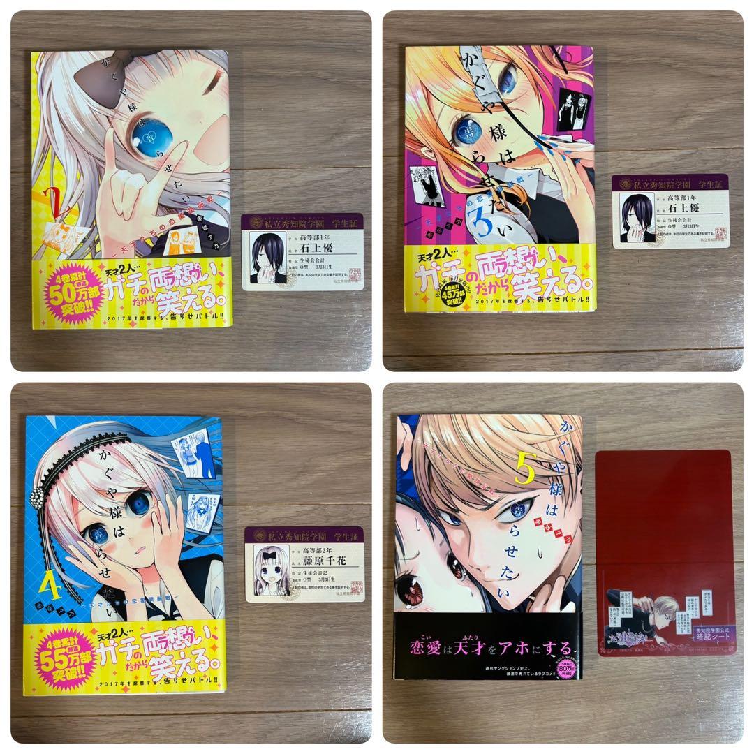 推しの子 かぐや様は告らせたい 全巻セット