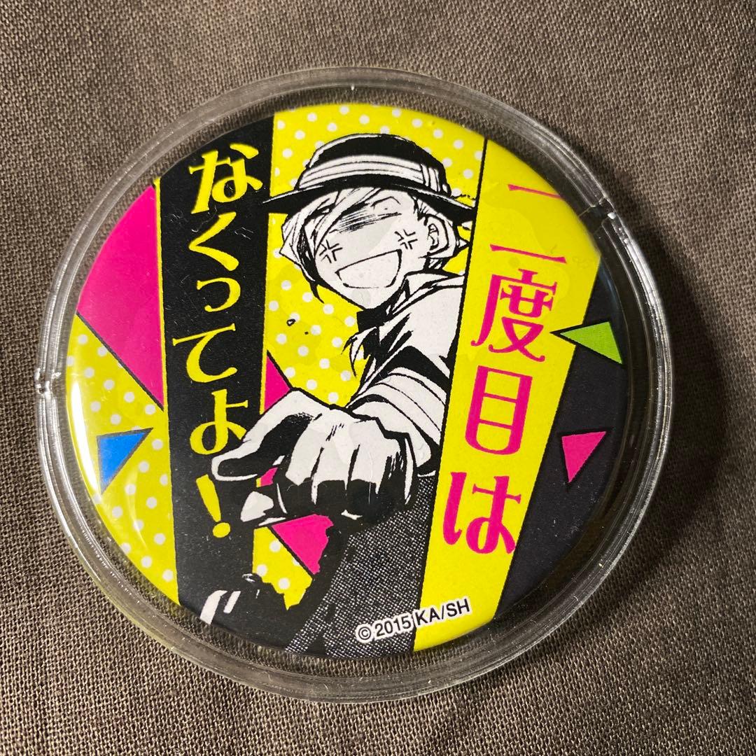 文スト 名ゼリフ缶バッジ 原作絵 二度目はなくってよ 中原中