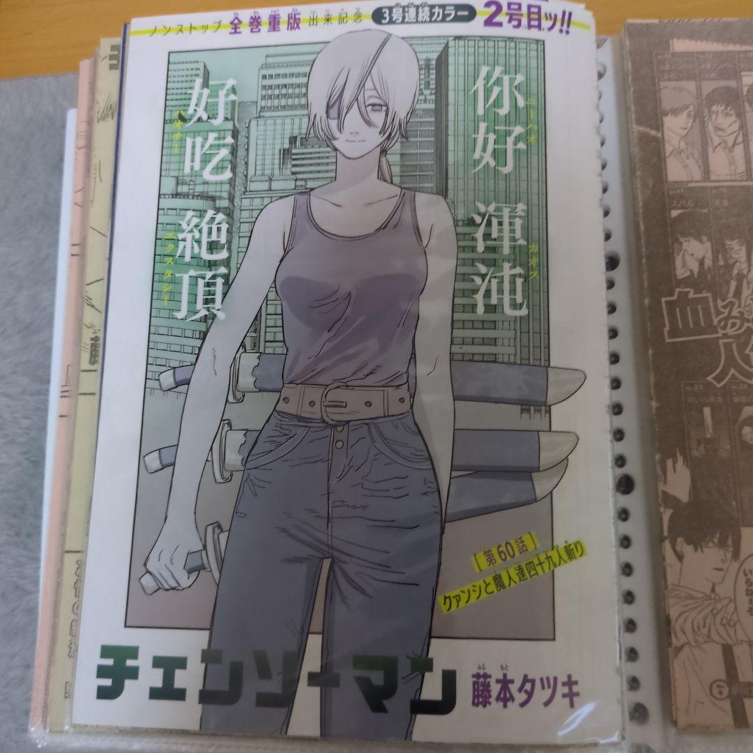 チェンソーマン　全話　切り抜き　ジャンプ　漫画　雑誌　本誌　セット　藤本タツキ