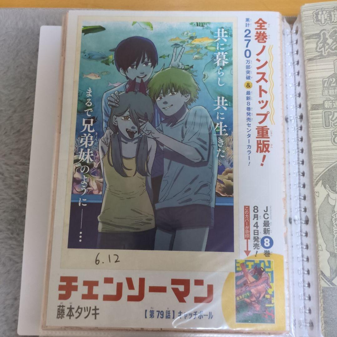 チェンソーマン　全話　切り抜き　ジャンプ　漫画　雑誌　本誌　セット　藤本タツキ