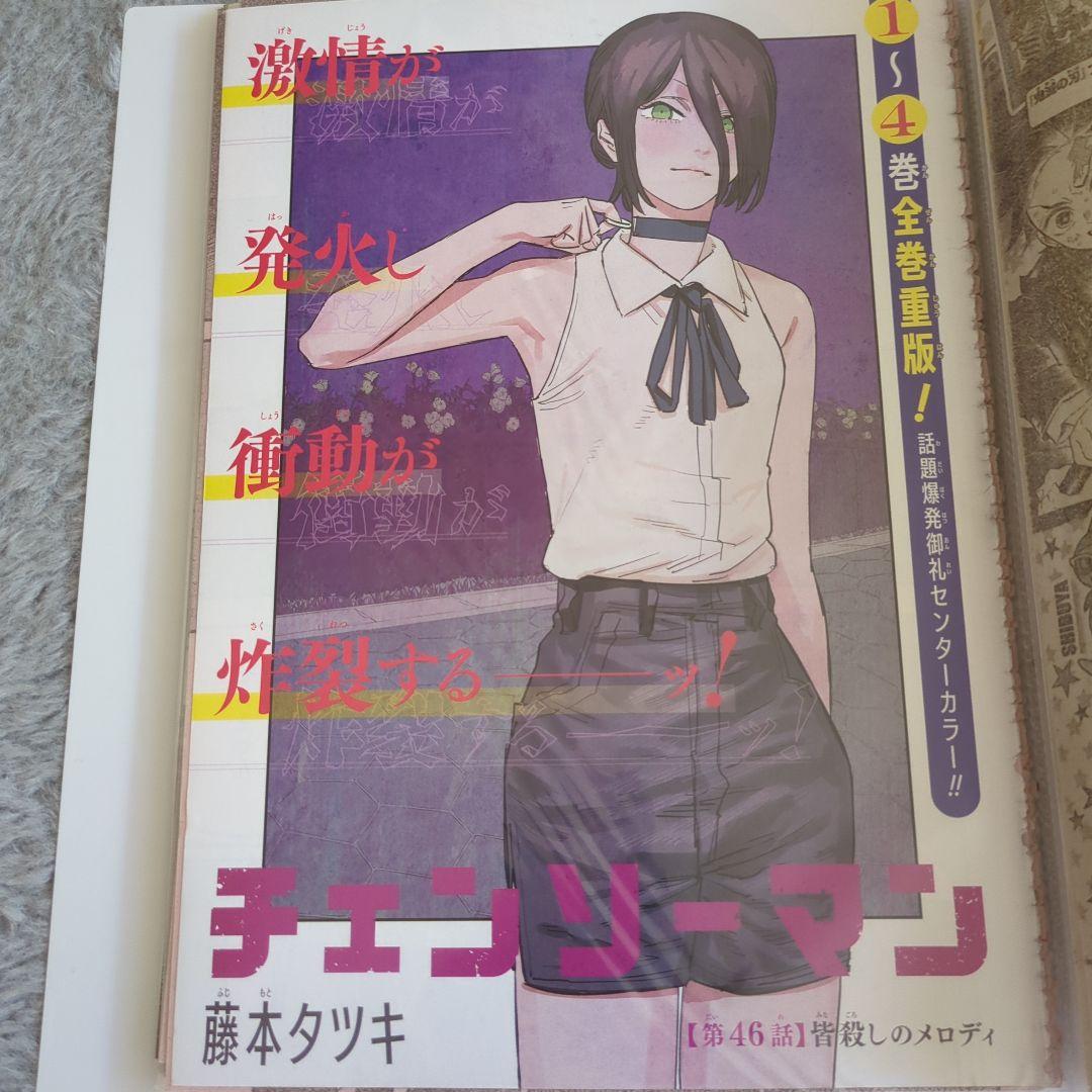 チェンソーマン　全話　切り抜き　ジャンプ　漫画　雑誌　本誌　セット　藤本タツキ