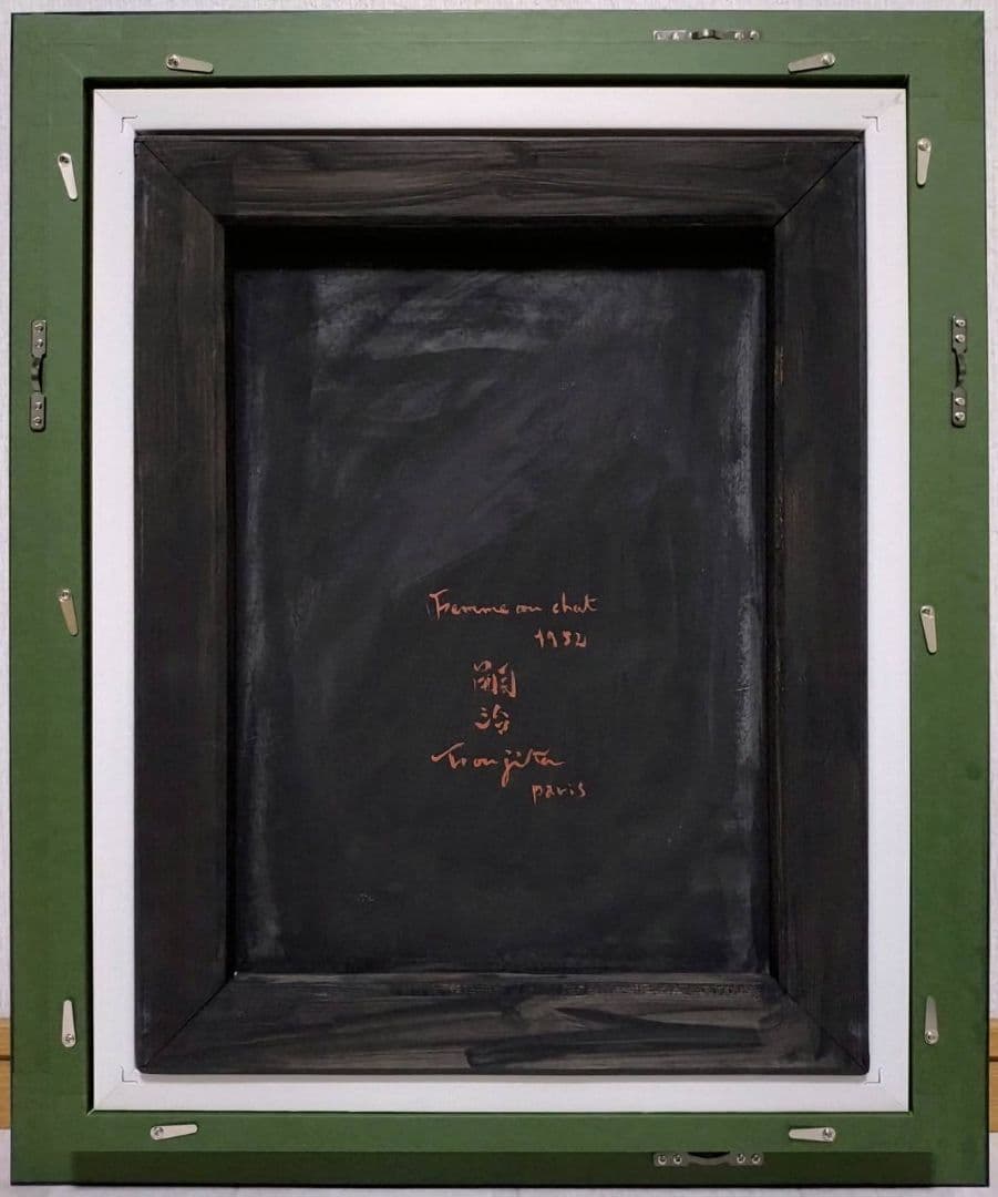 F6号】藤田嗣治【女性と猫】手描き/表裏サイン・鑑定書有り/鉛筆/水彩/額縁