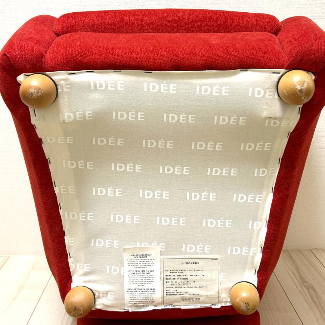 イデー　ミニミラーアームチェア　レッド