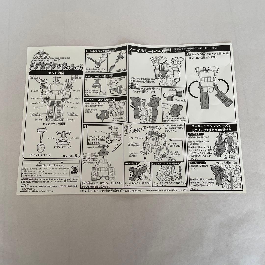 DXドデカブタック