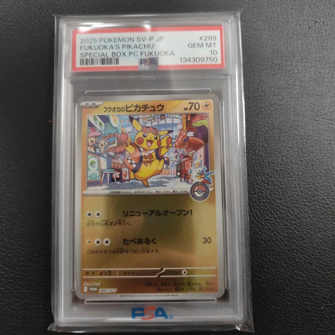 PSA10 フクオカのピカチュウ P [SV-P 289] - メルカリ