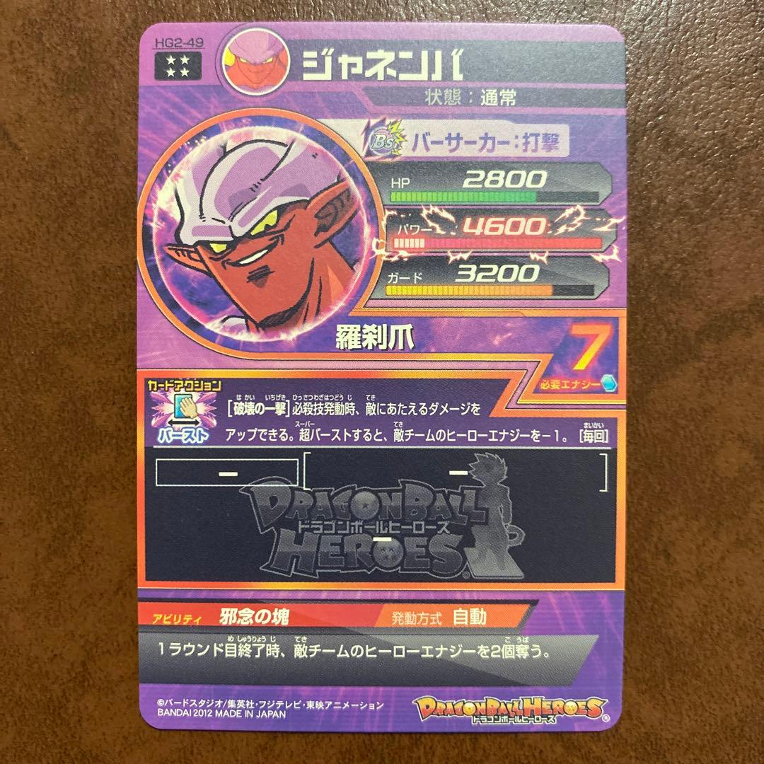 ドラゴンボールヒーローズ　旧弾　HG3-16 孫悟空　HG2-49 ジャネンバ