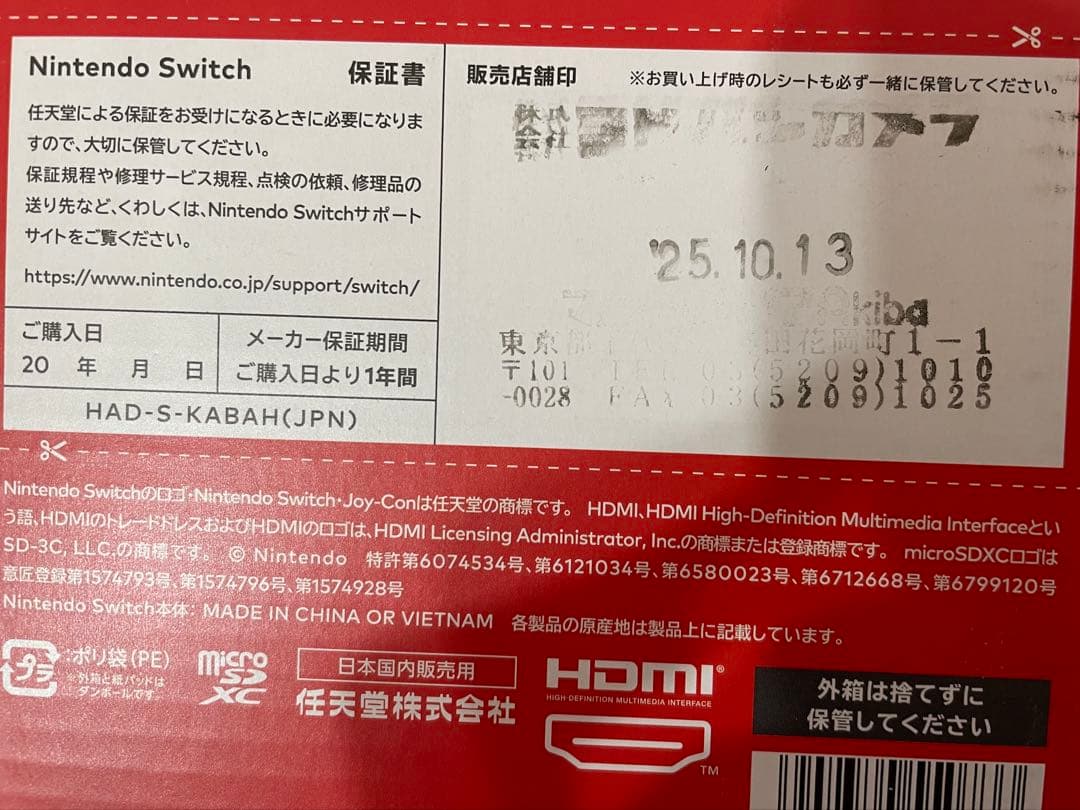 【美品】Nintendo Switch 本体 ＋付属品